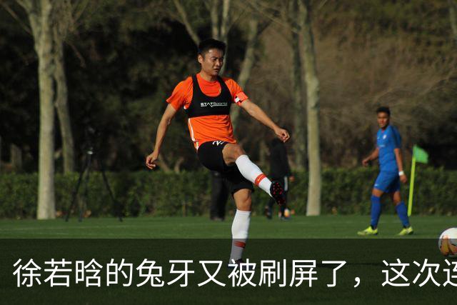徐若晗的兔牙又被刷屏了，这次连掐脖戏都没救回来